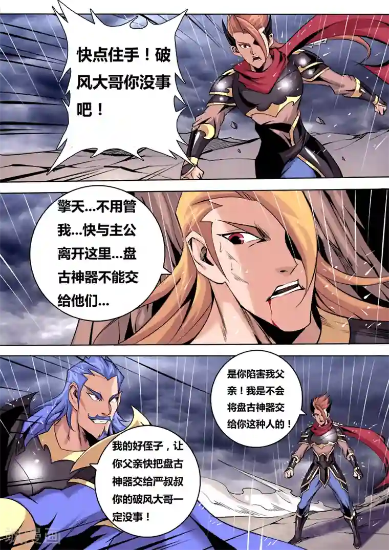 弑神第18话 强中自有强中手