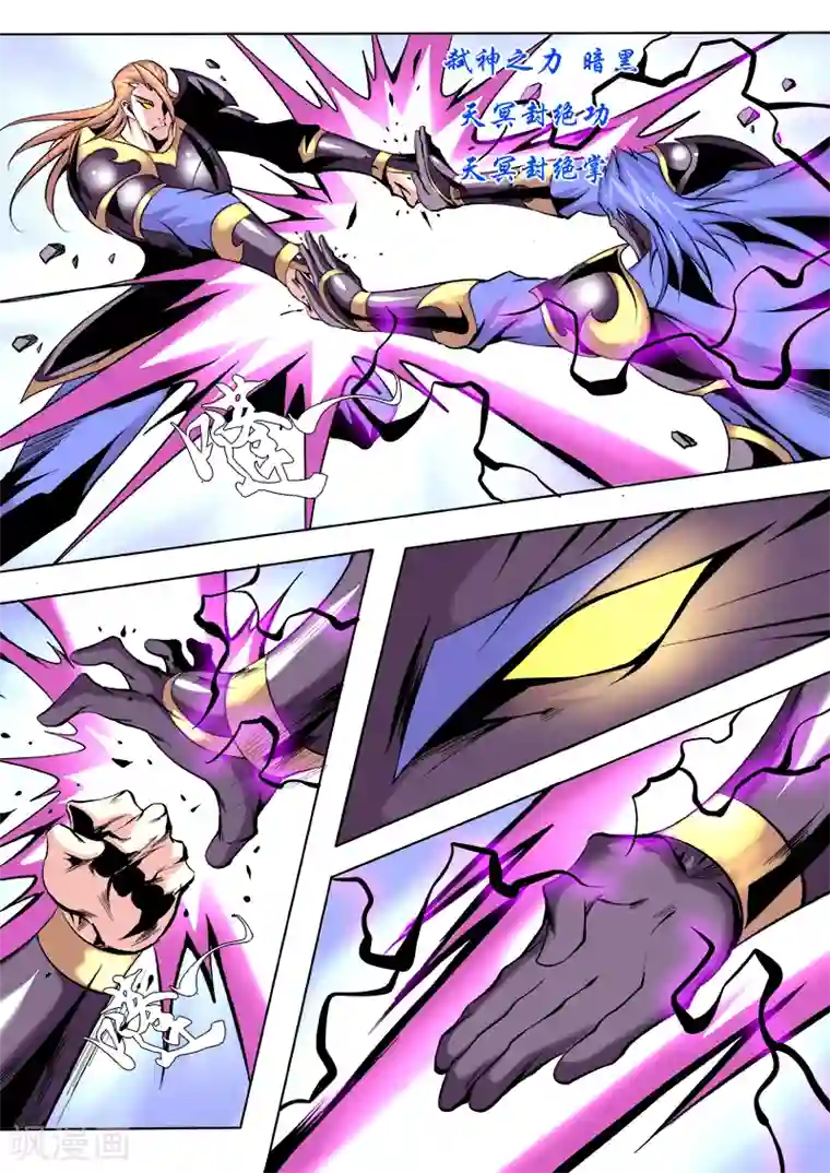 弑神第18话 强中自有强中手