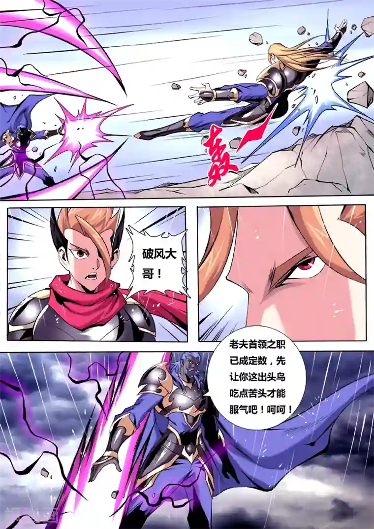 弑神第18话 强中自有强中手