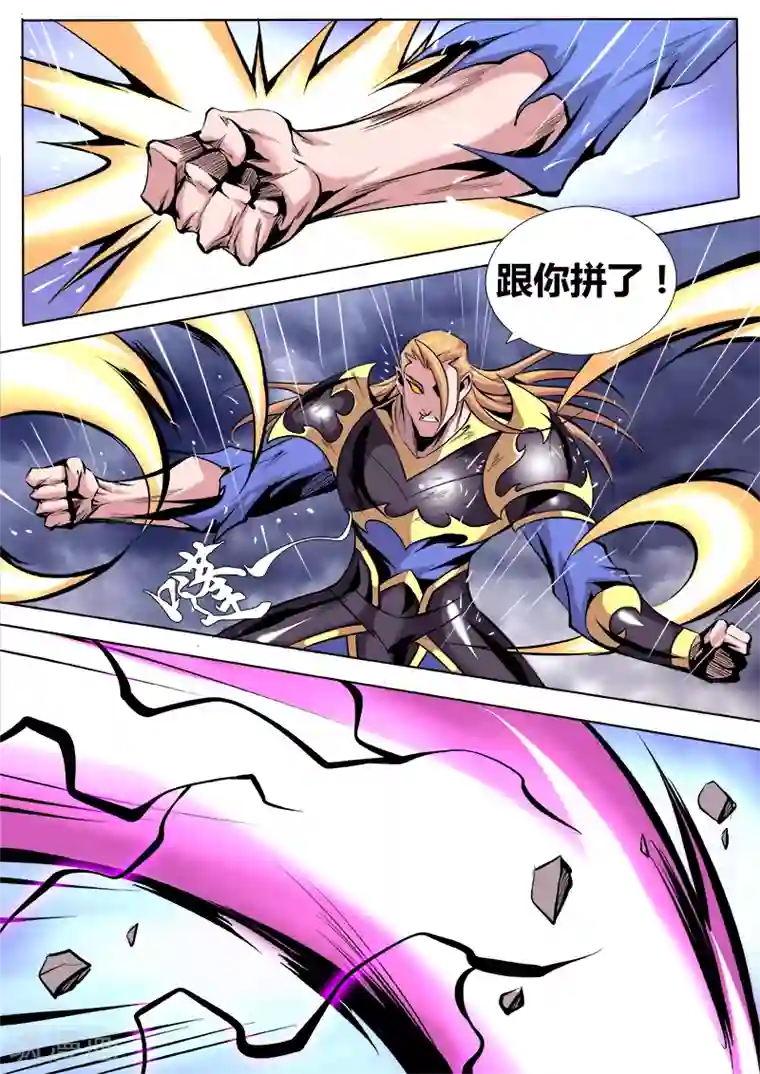 弑神第18话 强中自有强中手