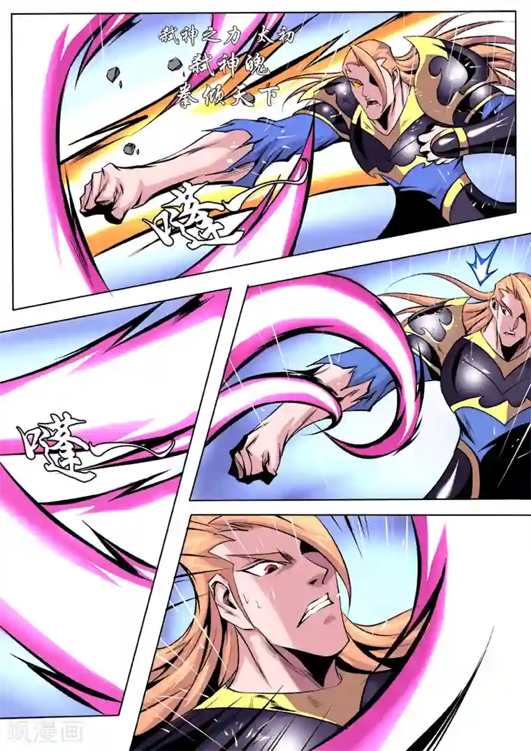 弑神第18话 强中自有强中手