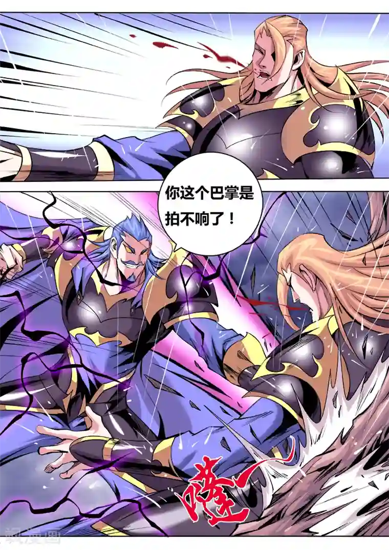 弑神第18话 强中自有强中手