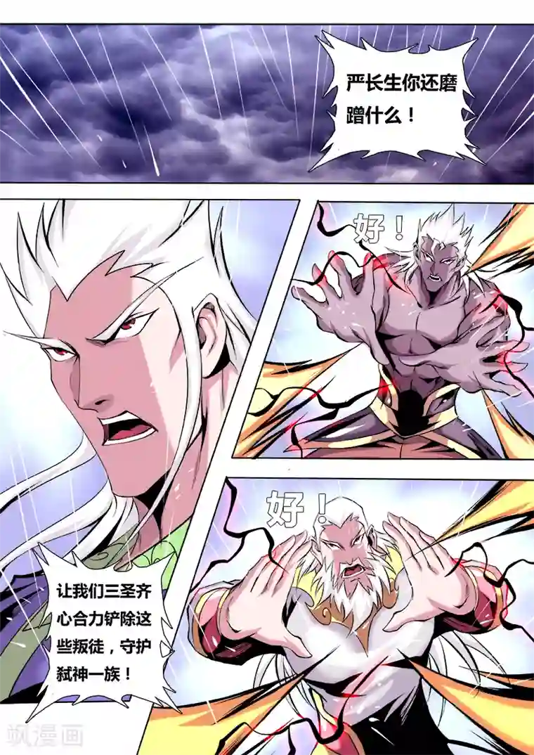 弑神第19话 识破