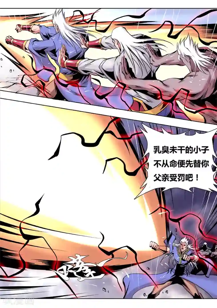 弑神第19话 识破