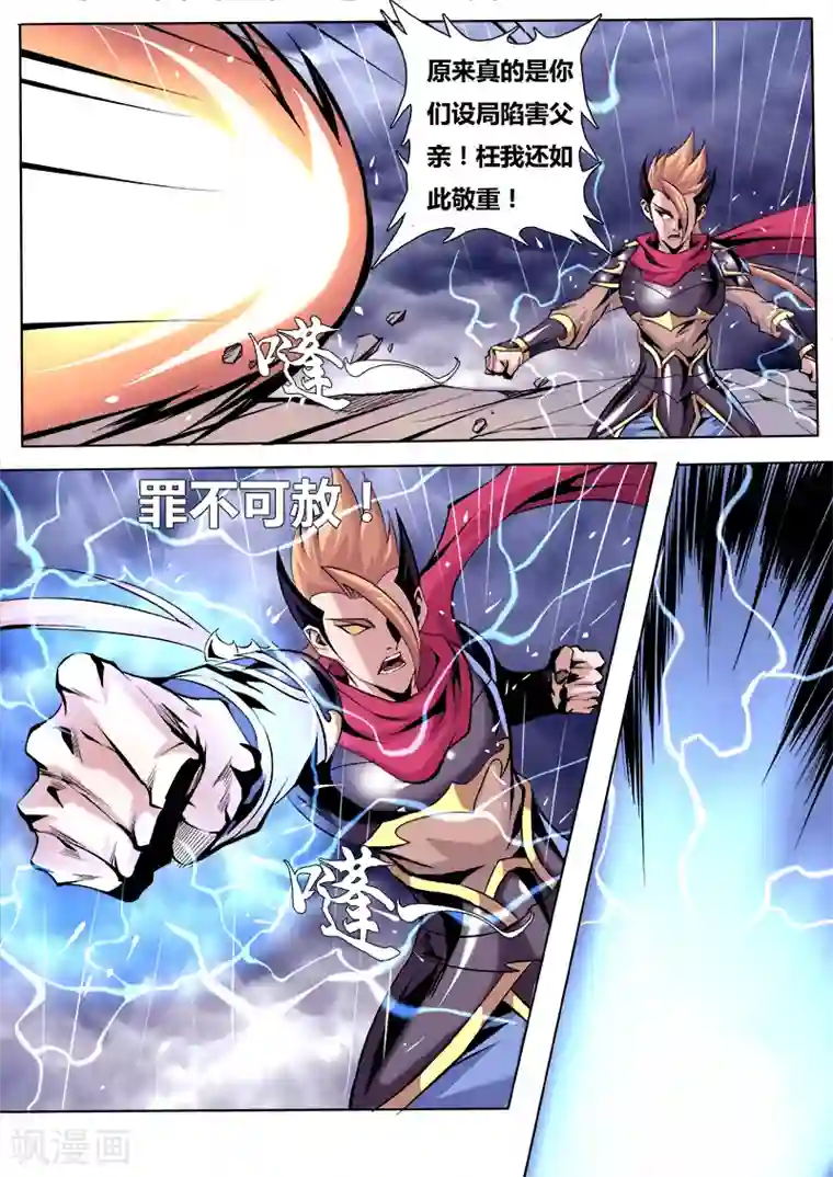 弑神第19话 识破