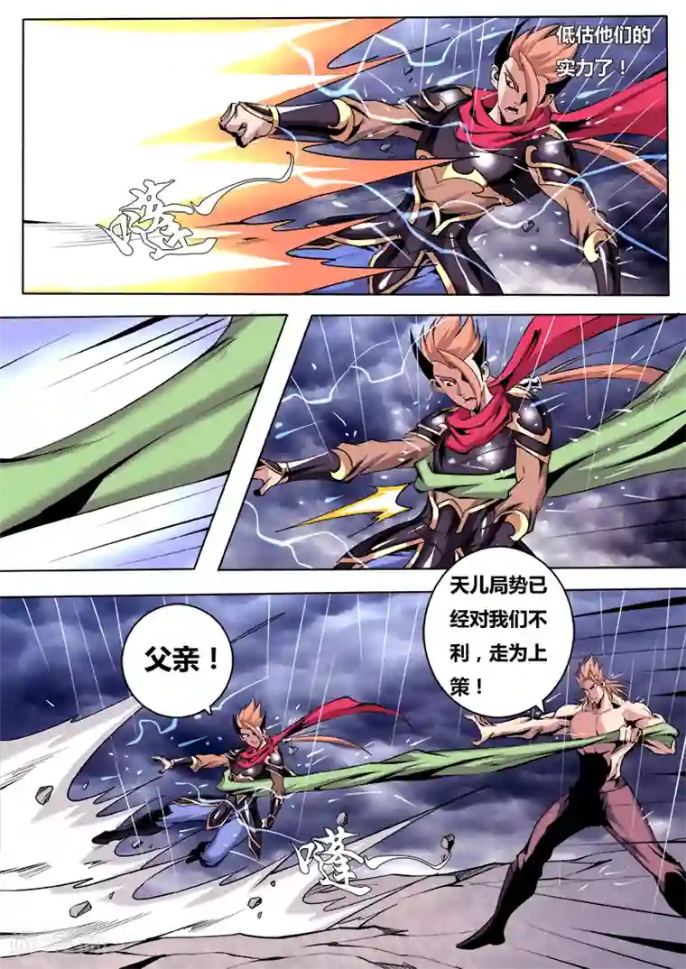 弑神第19话 识破