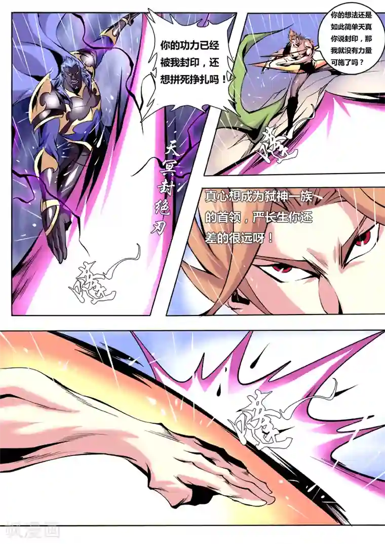 弑神第19话 识破