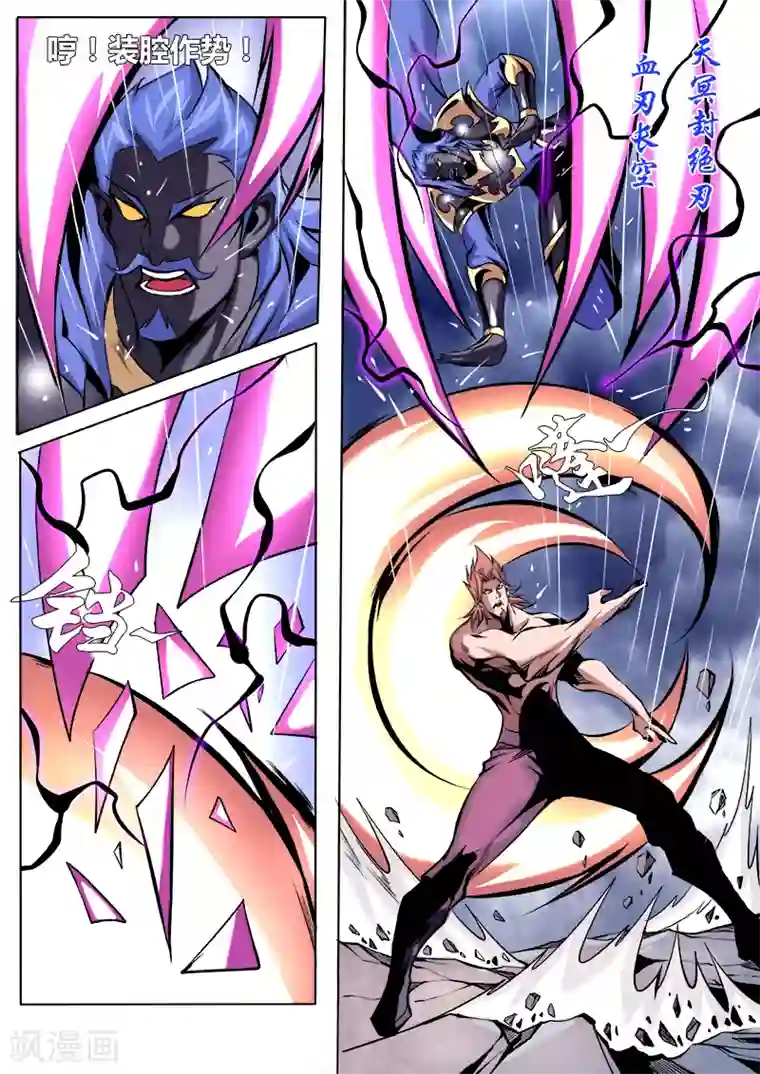 弑神第19话 识破