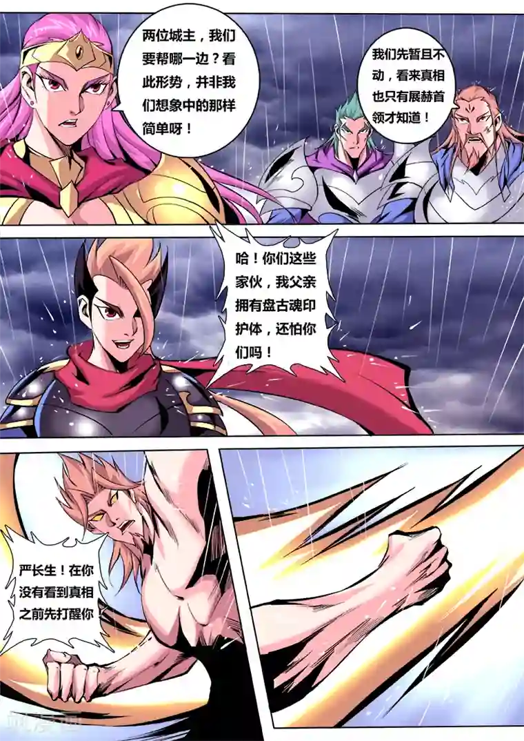 弑神第19话 识破