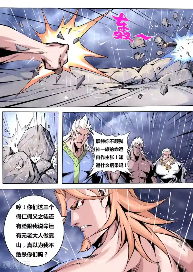 弑神第20话 使命