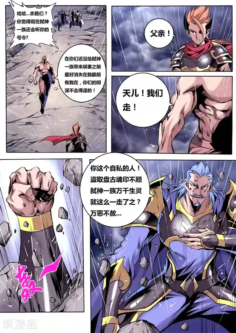 弑神第20话 使命