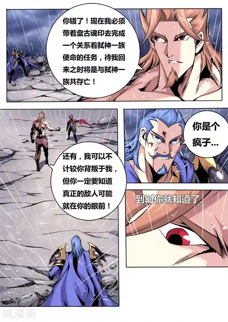 弑神第20话 使命