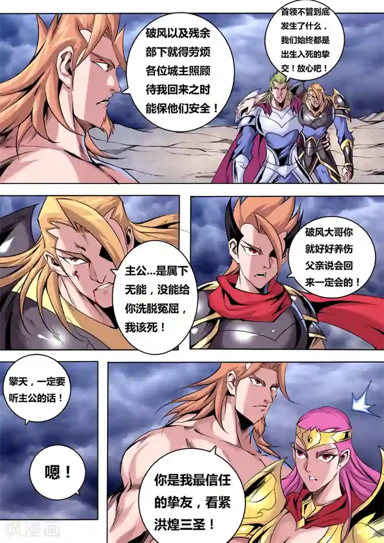 弑神第20话 使命