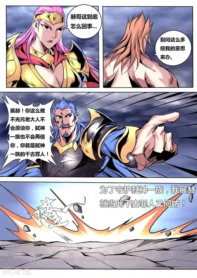 弑神第20话 使命