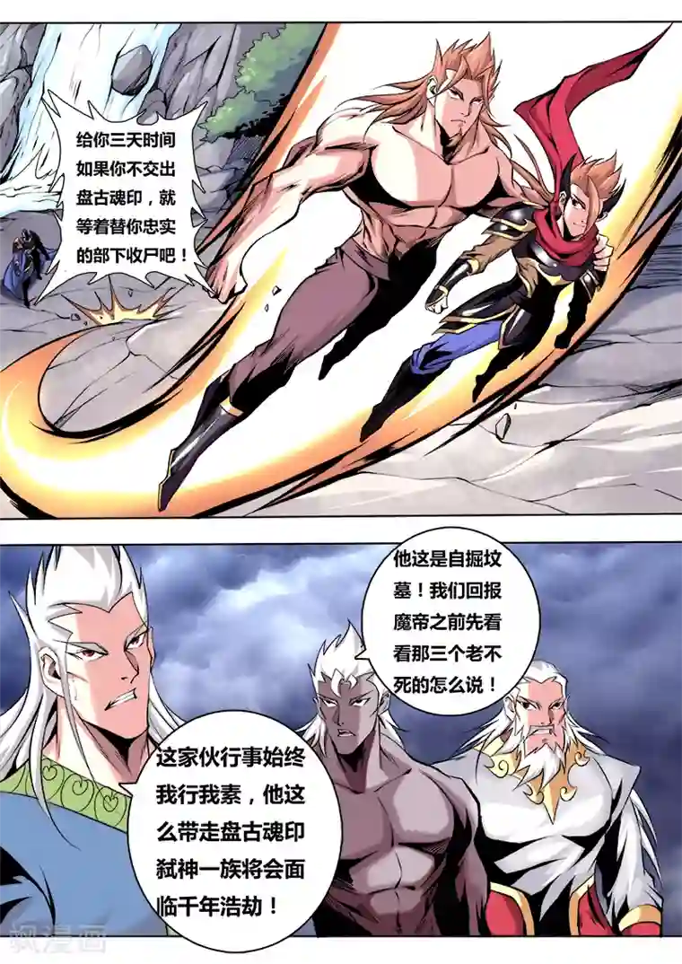 弑神第20话 使命