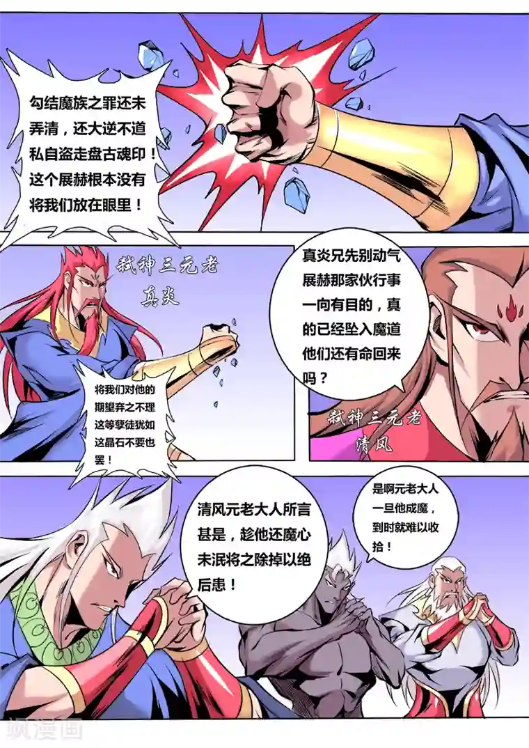 弑神第20话 使命