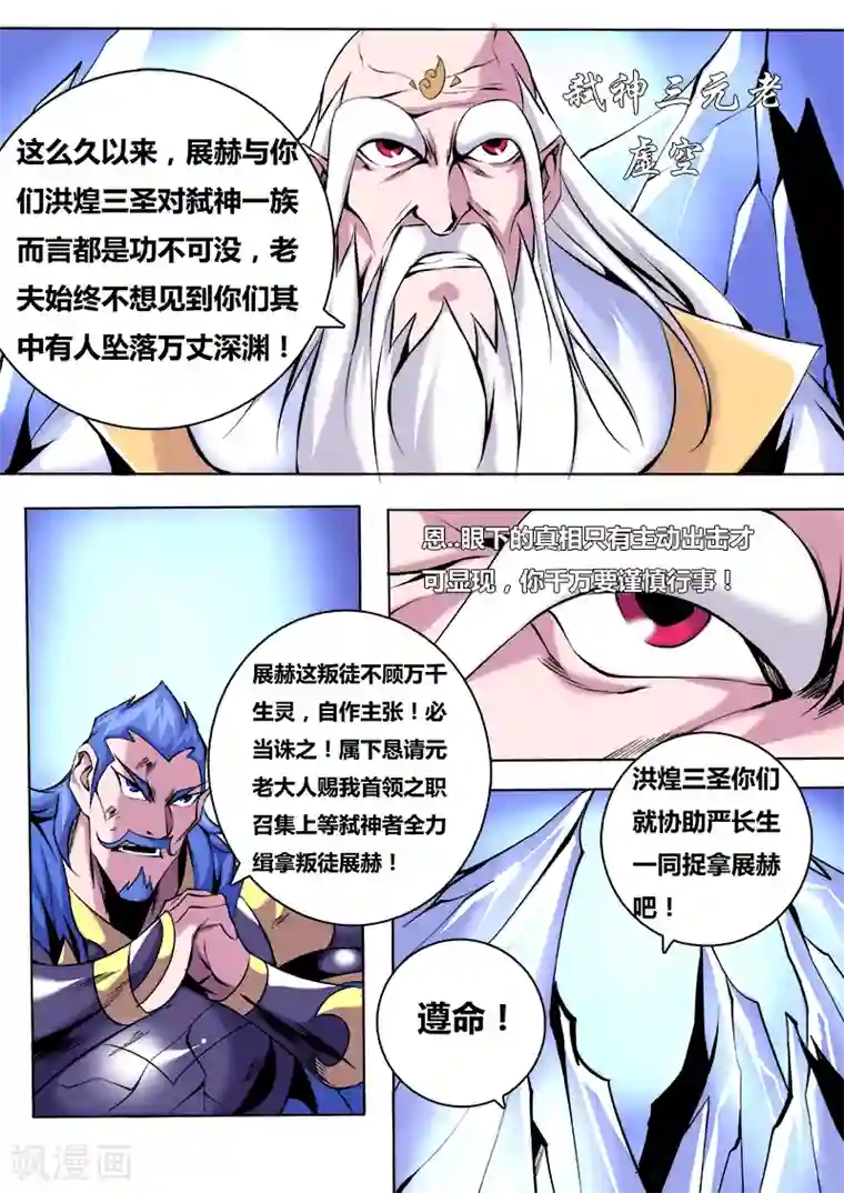 弑神第20话 使命