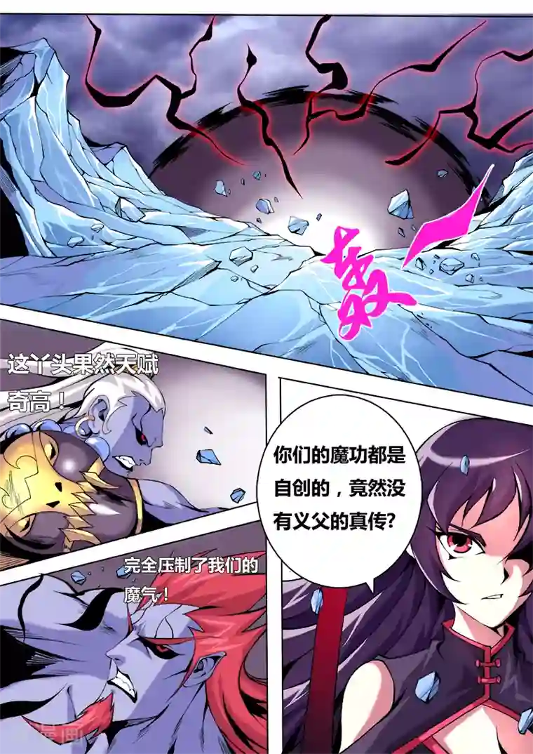 弑神第21话 魔核