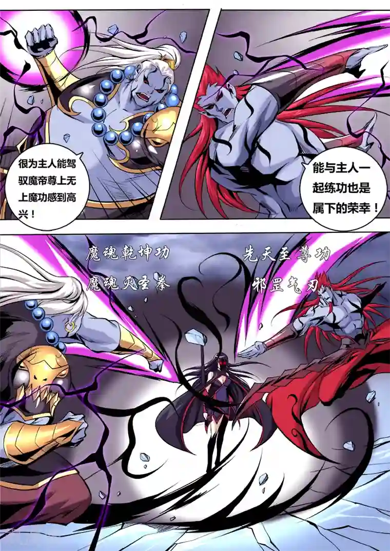 弑神第21话 魔核