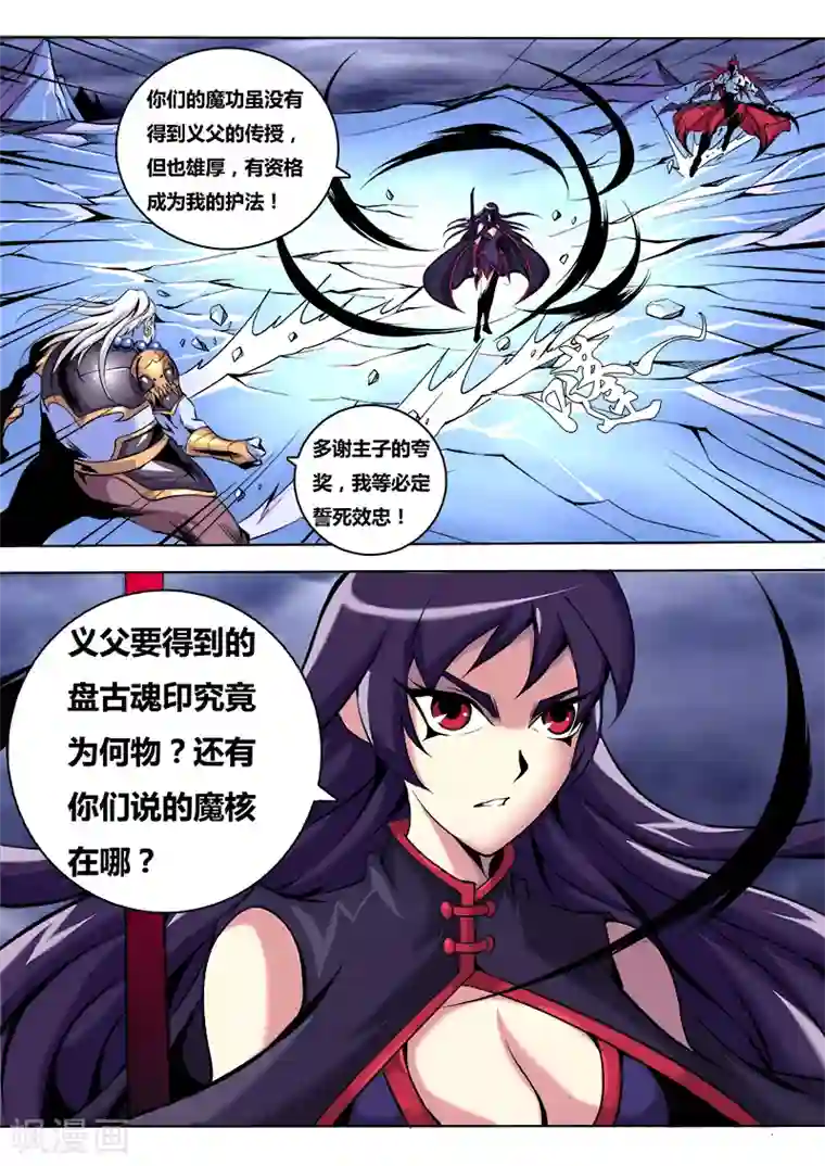 弑神第21话 魔核