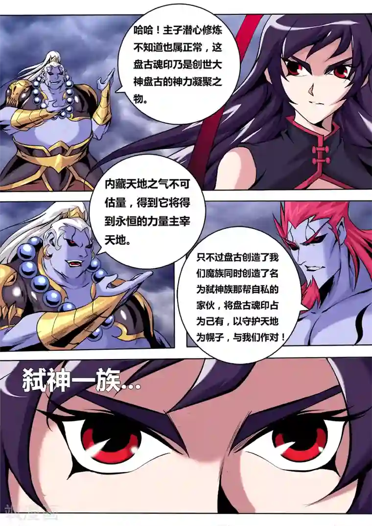 弑神第21话 魔核