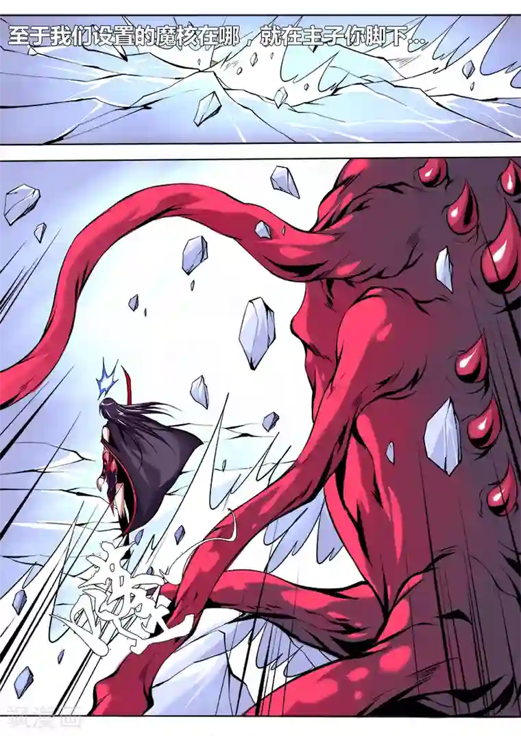 弑神第21话 魔核