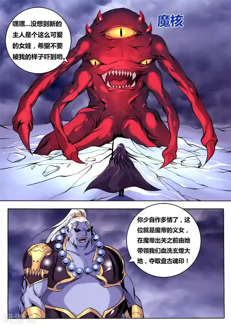 弑神第21话 魔核