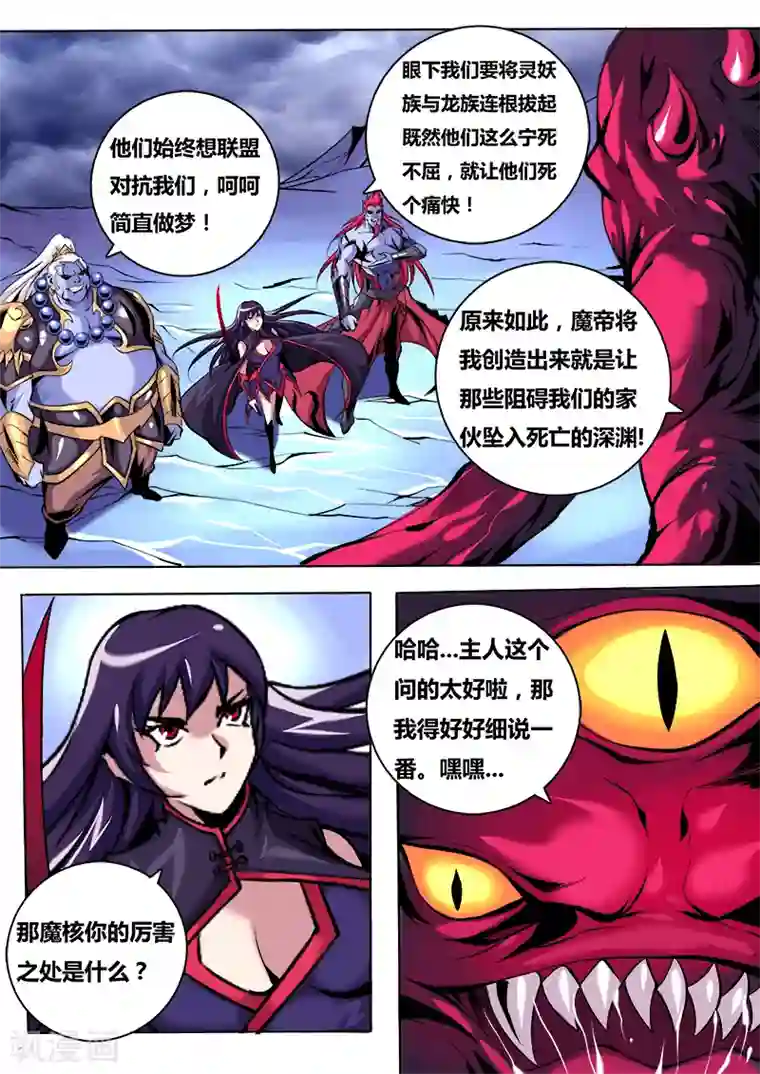 弑神第21话 魔核