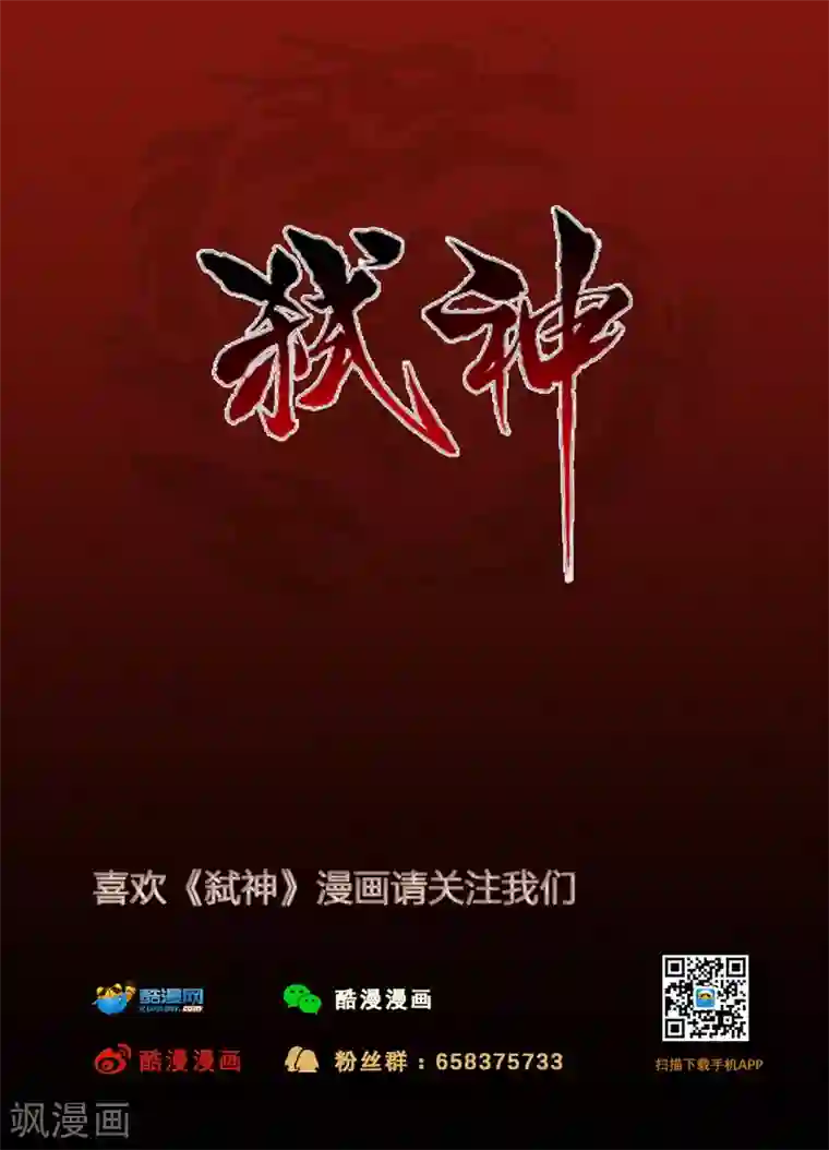 弑神第21话 魔核