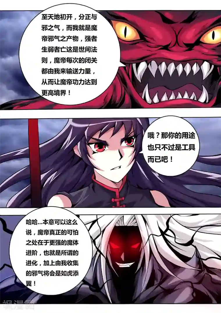 车祸变傻的妈妈让我爱第22话 魔核之秘