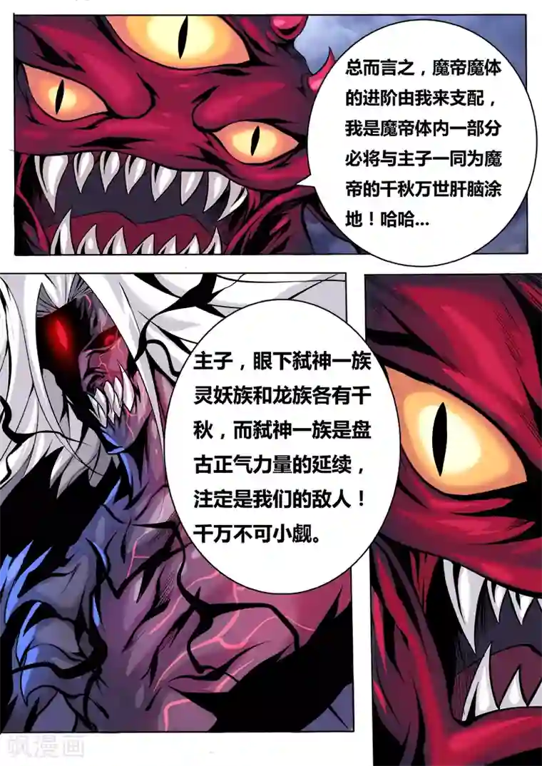 车祸变傻的妈妈让我爱第22话 魔核之秘