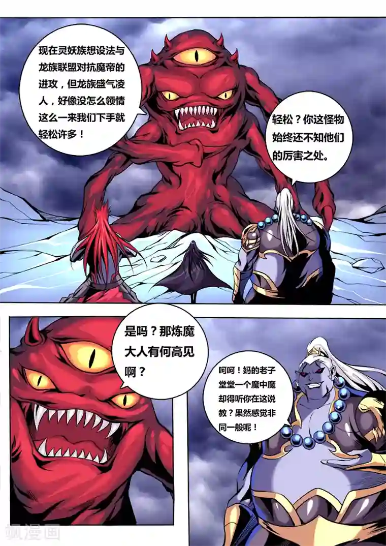 弑神第22话 魔核之秘