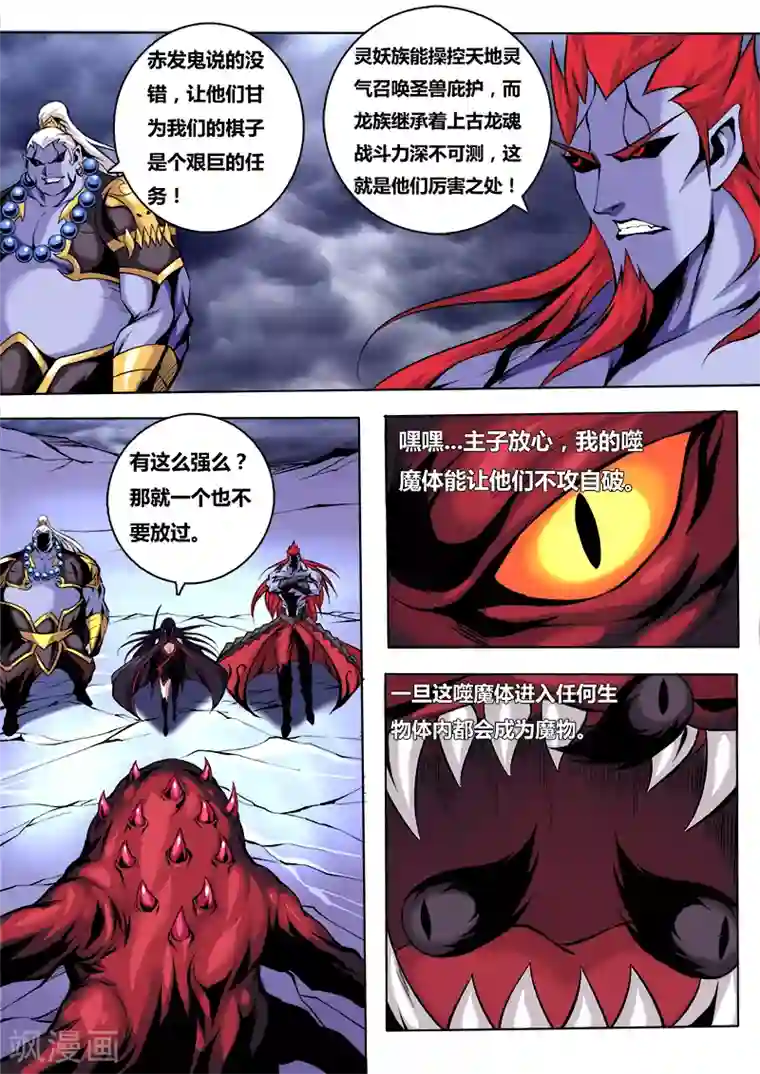 弑神第22话 魔核之秘