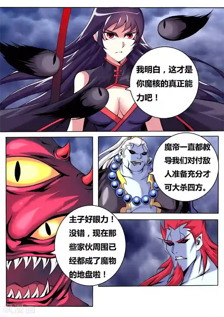 车祸变傻的妈妈让我爱第22话 魔核之秘