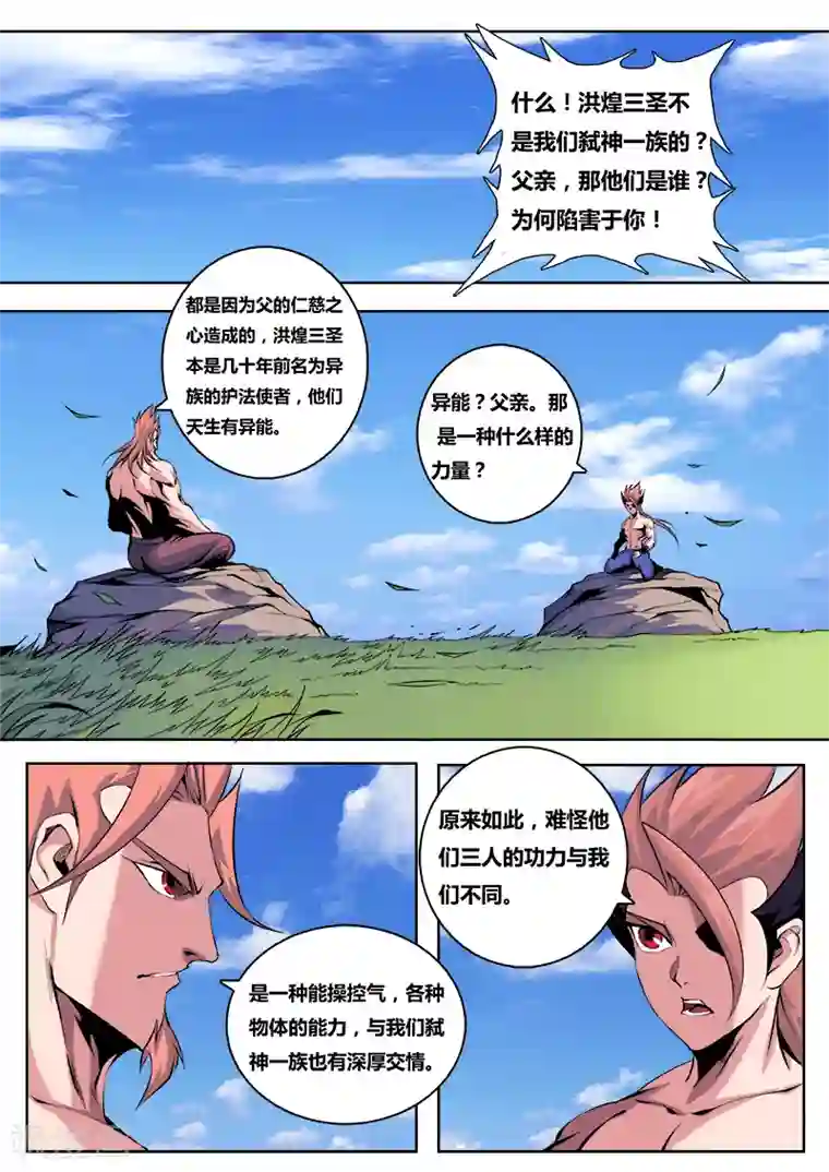 弑神第23话 真相1