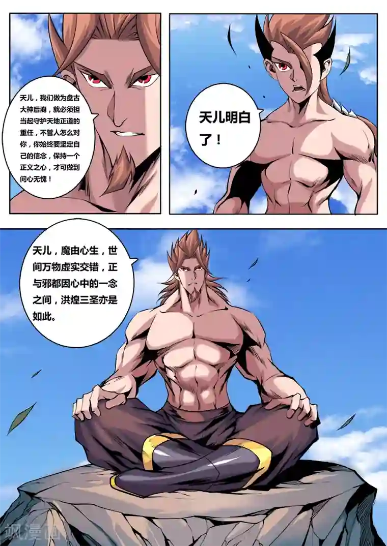 弑神第23话 真相1