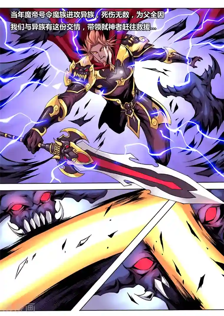 弑神第23话 真相1