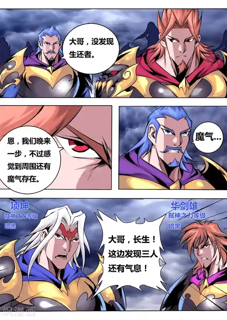 弑神第23话 真相1