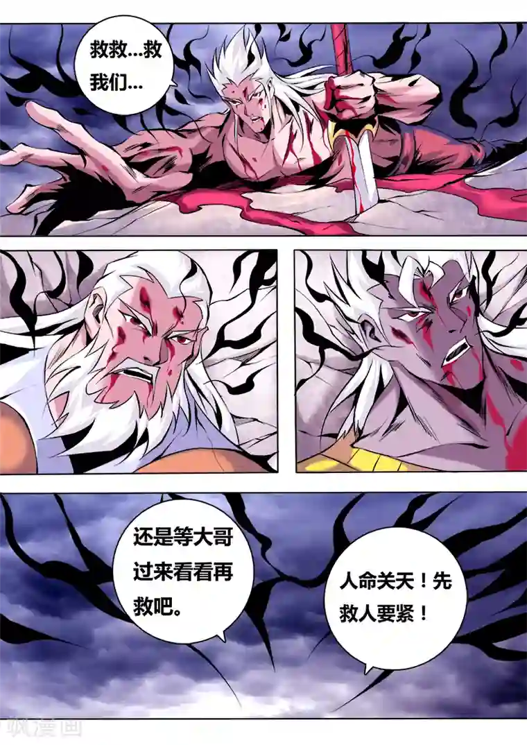 弑神第23话 真相1