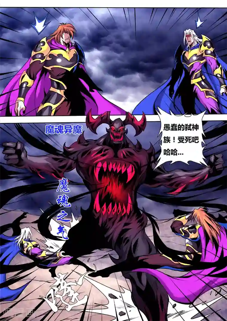 弑神第23话 真相1