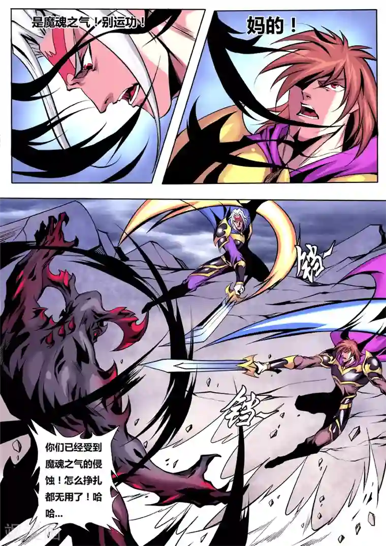 弑神第24话 真相2