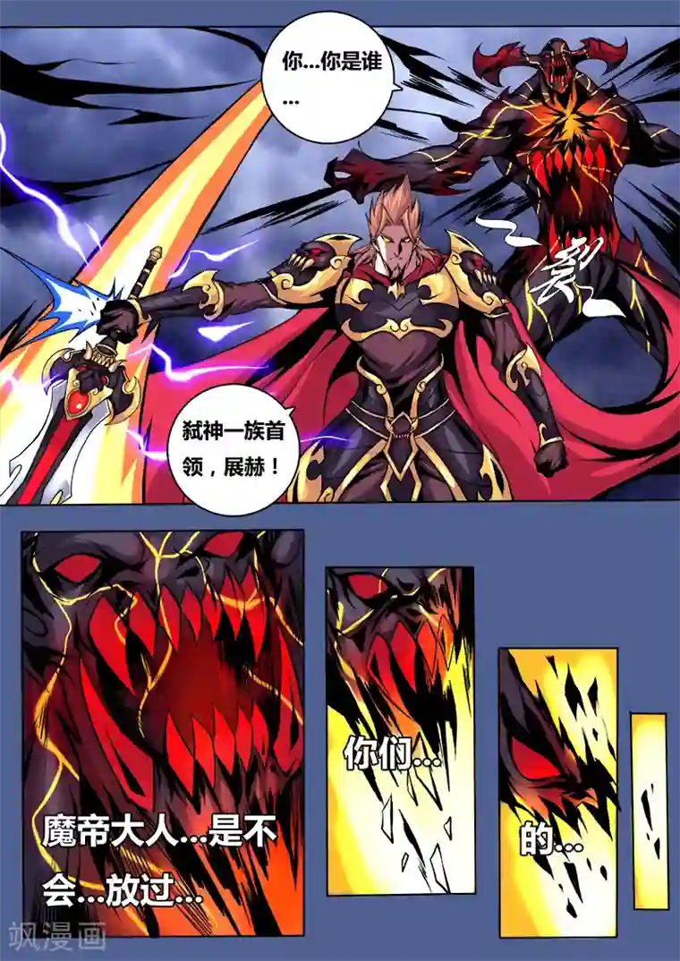 弑神第24话 真相2