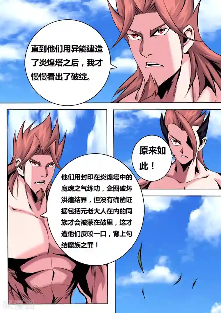 弑神第24话 真相2