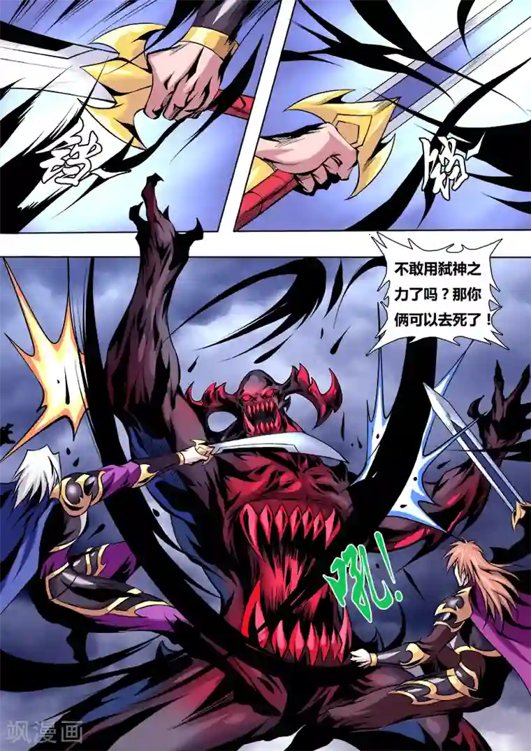 弑神第24话 真相2