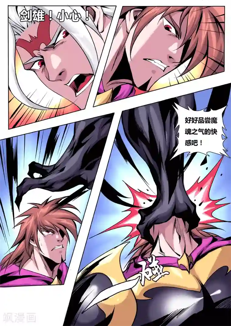 弑神第24话 真相2