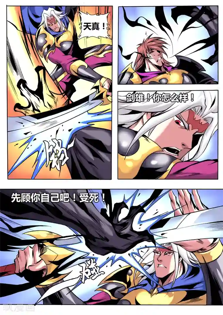 弑神第24话 真相2