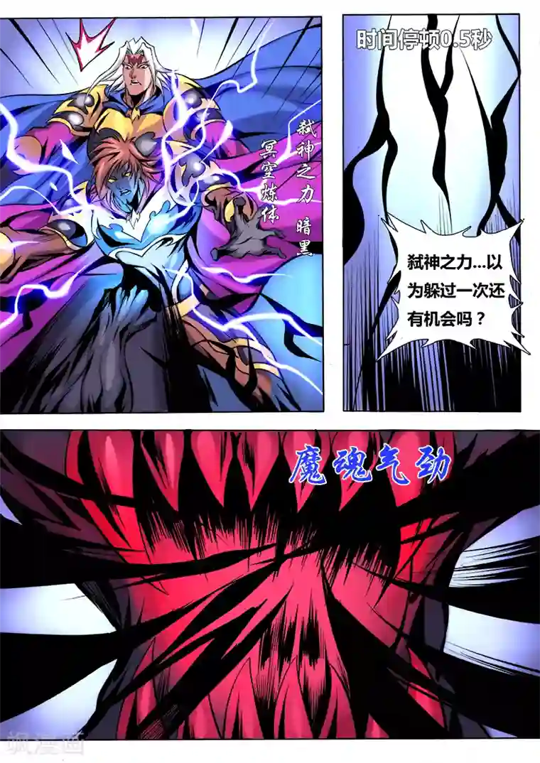 弑神第24话 真相2