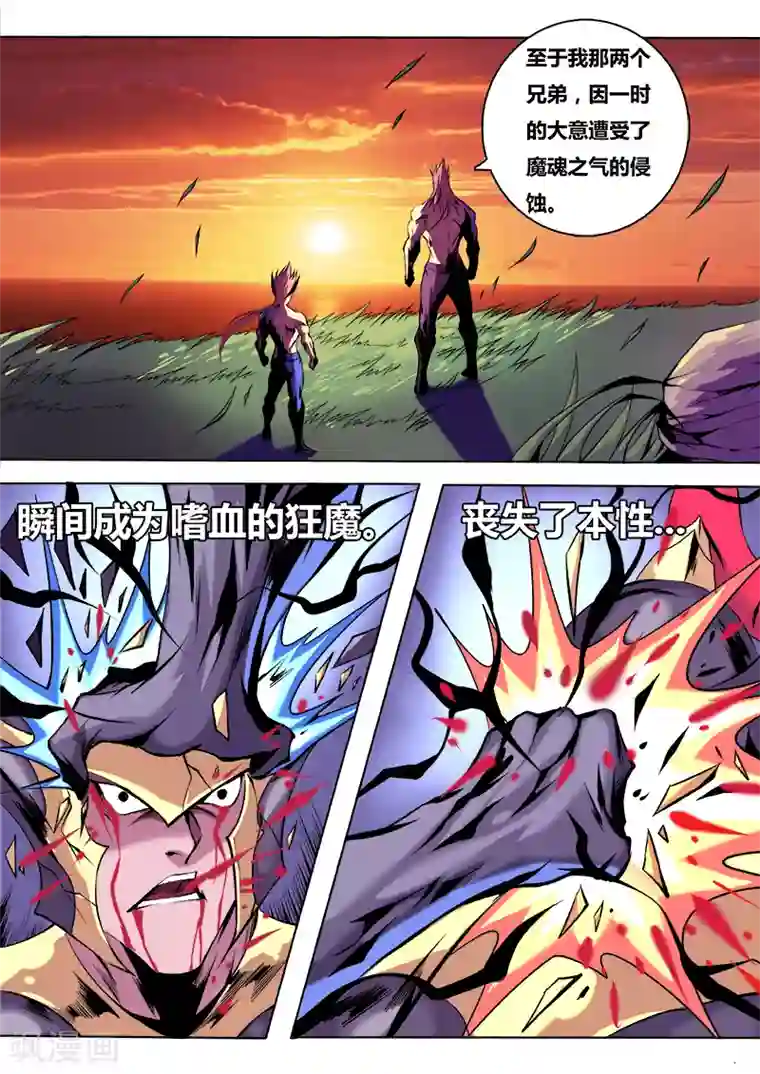 弑神第25话 真相3