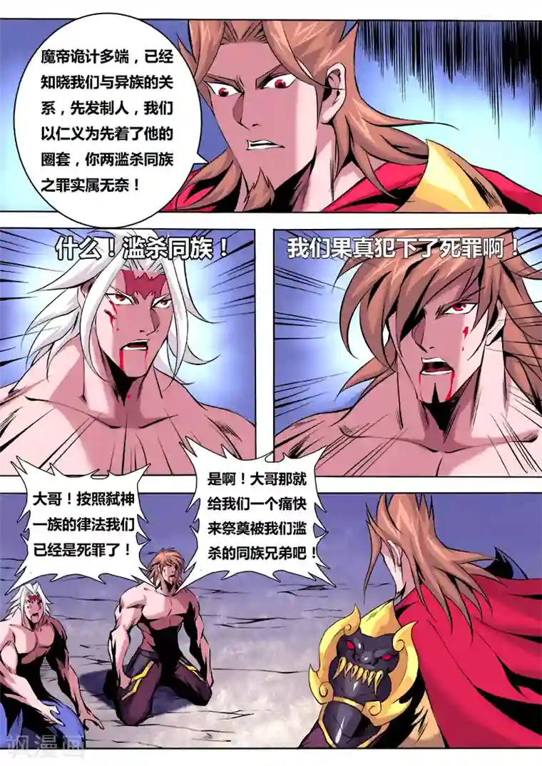 弑神第25话 真相3