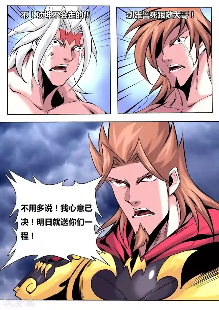 弑神第25话 真相3